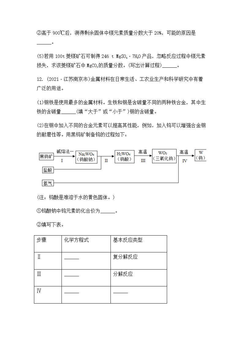 2022年中考化学专题复习流程图题（word版有答案）.doc第7页