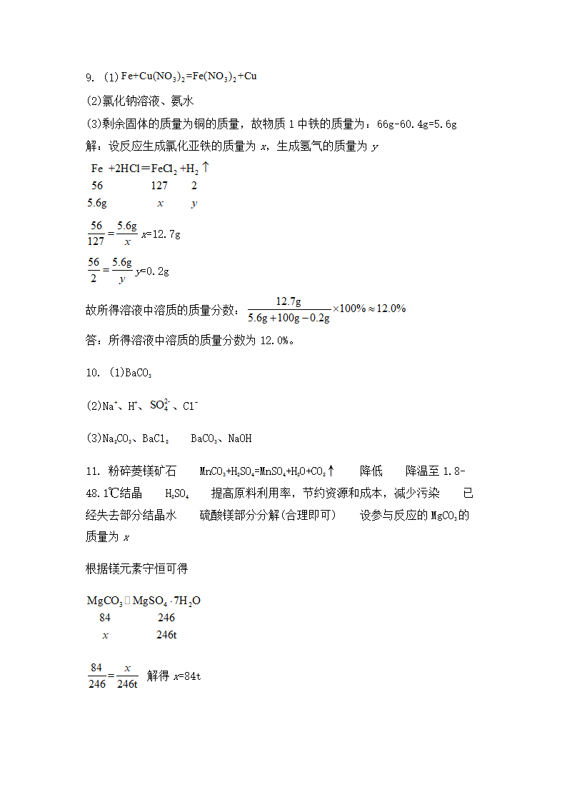 2022年中考化学专题复习流程图题（word版有答案）.doc第9页