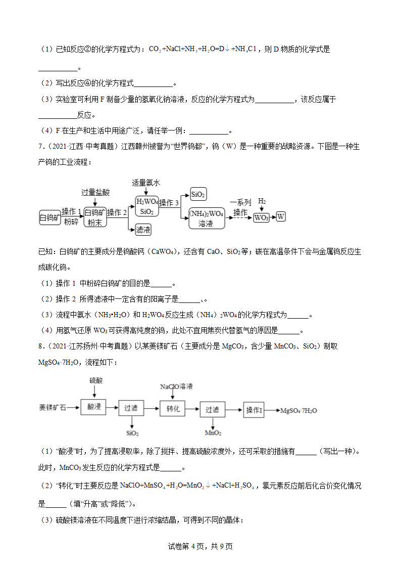 2021年中考化学真题汇编：工艺流程题（word版有答案）.doc第4页