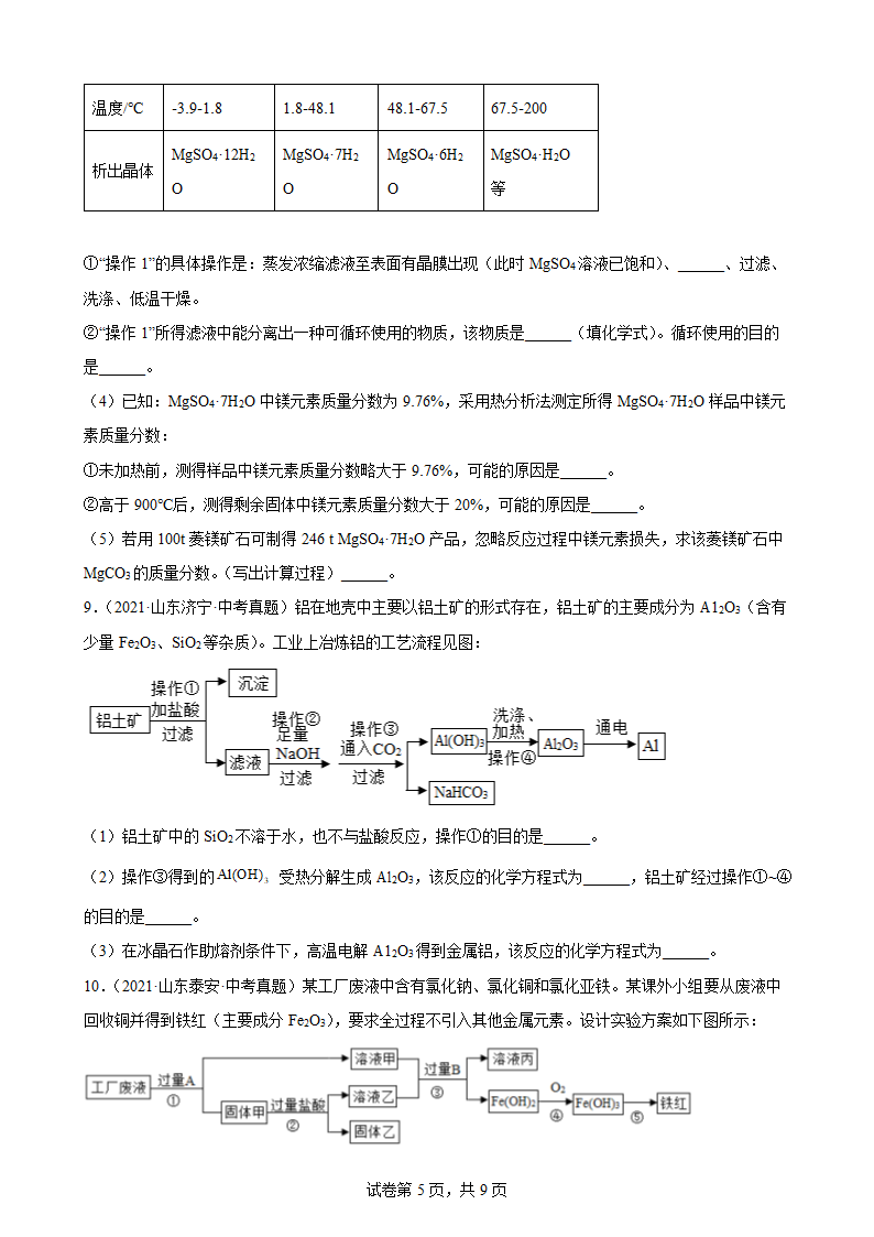 2021年中考化学真题汇编：工艺流程题（word版有答案）.doc第5页