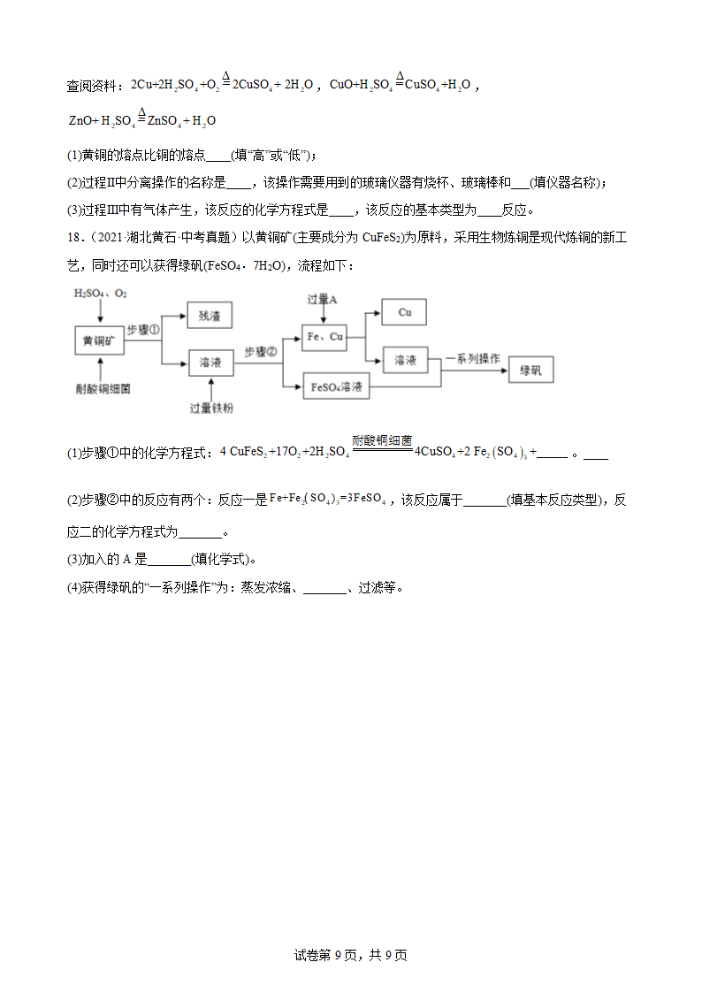 2021年中考化学真题汇编：工艺流程题（word版有答案）.doc第9页