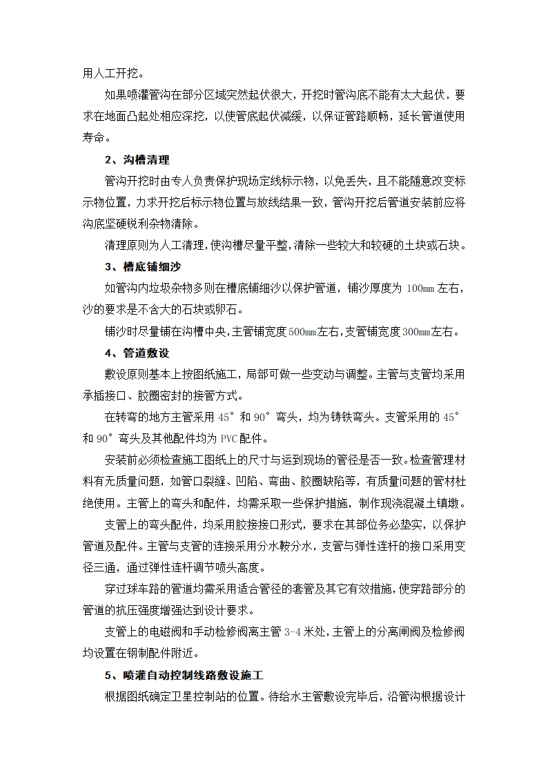 高尔夫球场喷灌工程施工方案及工艺方法资料.docx第2页