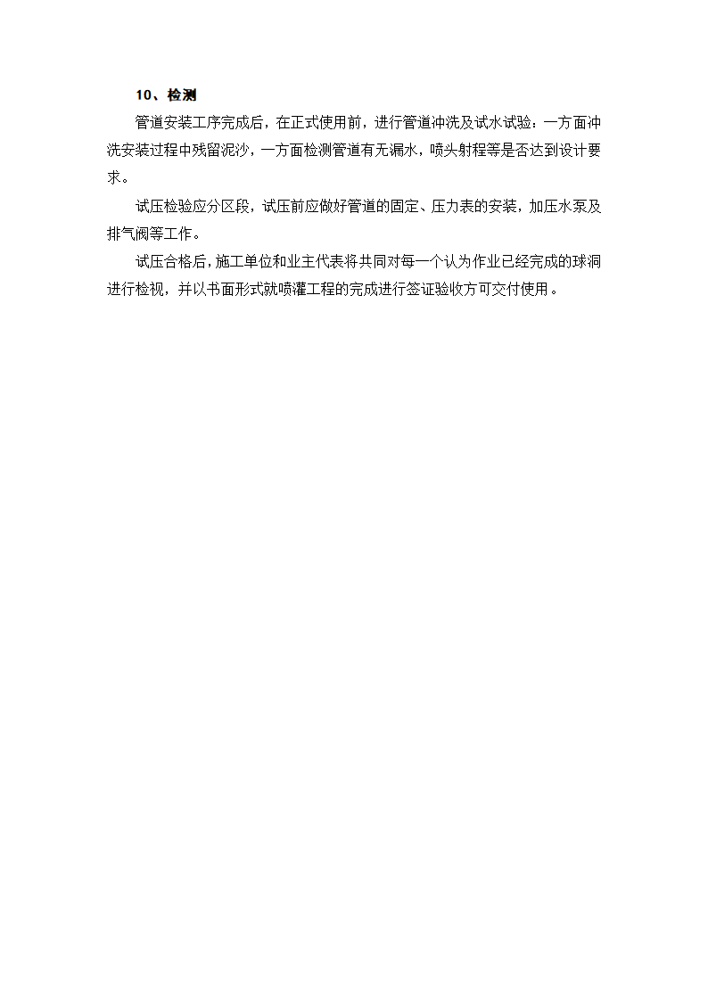 高尔夫球场喷灌工程施工方案及工艺方法资料.docx第4页