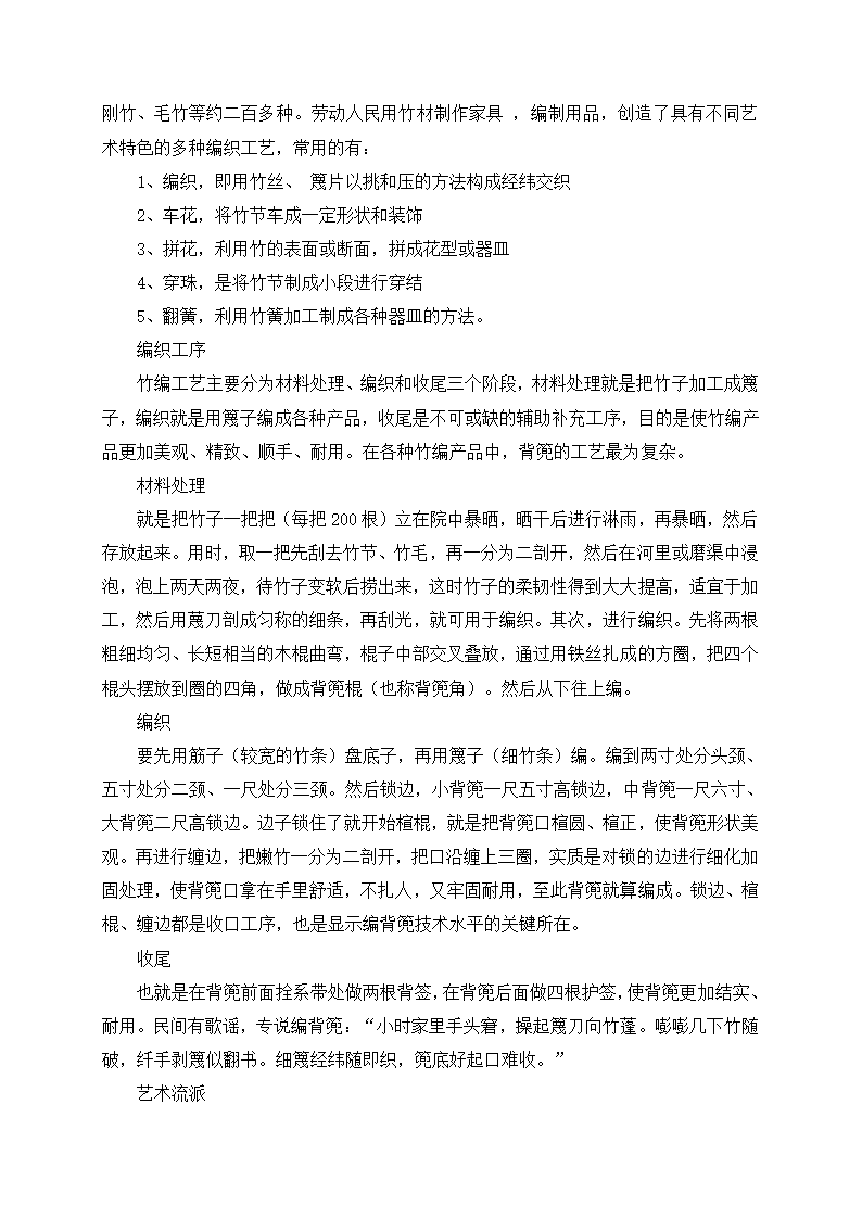 探索竹编工艺品制作 教案-2023-2024学年高一上学期劳动技术.doc第2页