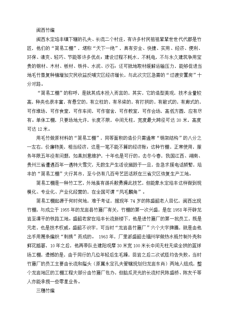 探索竹编工艺品制作 教案-2023-2024学年高一上学期劳动技术.doc第3页