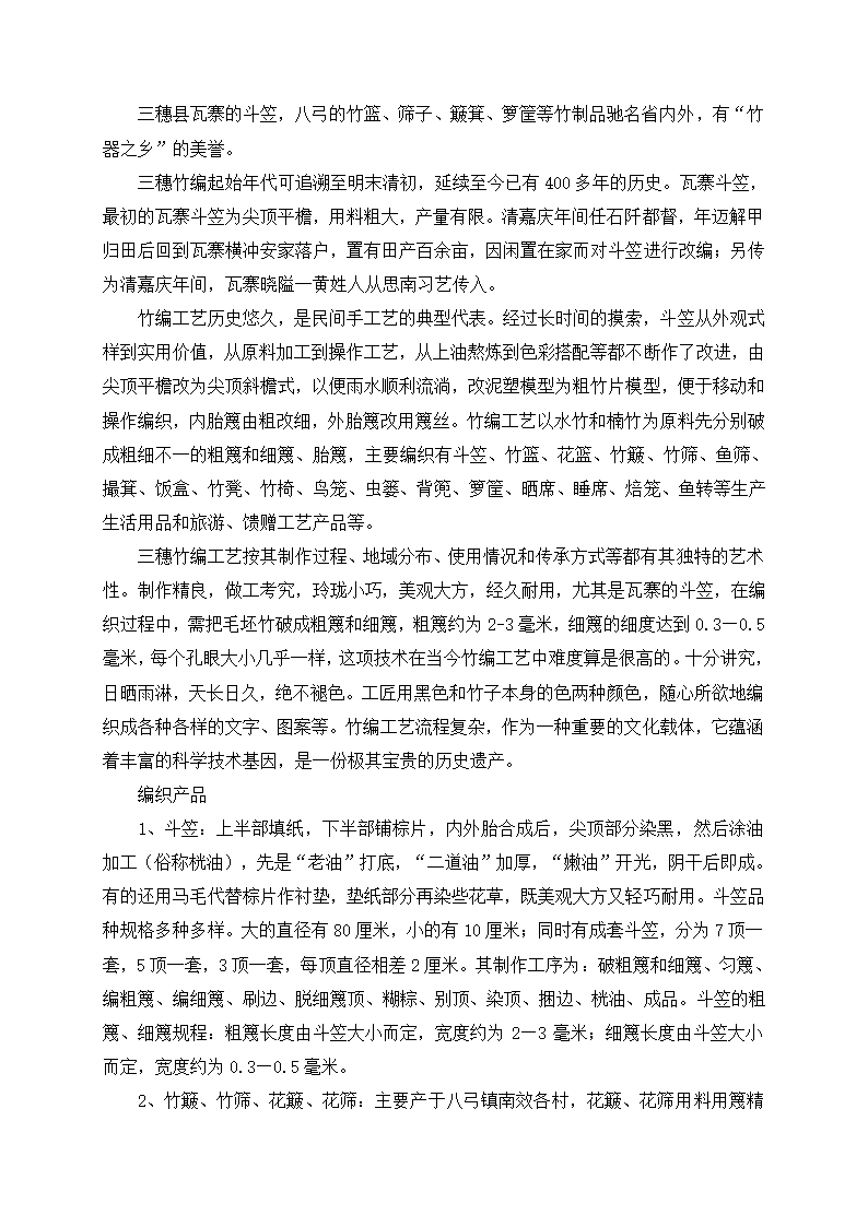 探索竹编工艺品制作 教案-2023-2024学年高一上学期劳动技术.doc第4页