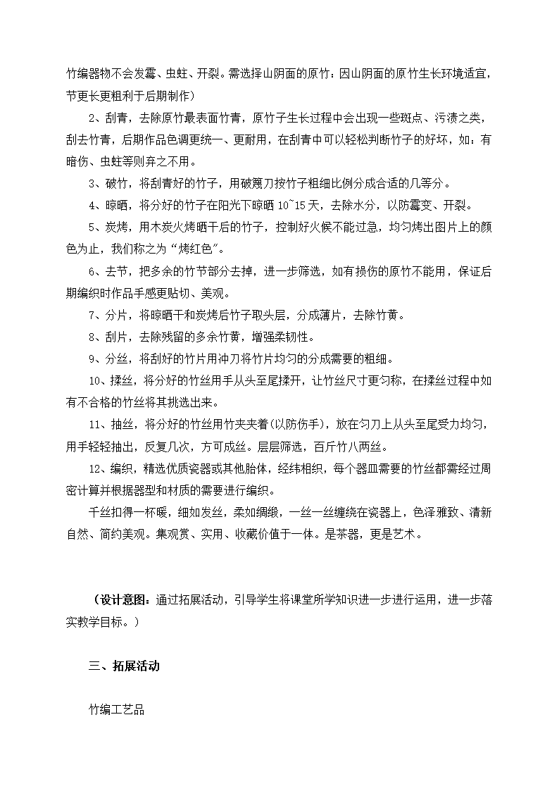 探索竹编工艺品制作 教案-2023-2024学年高一上学期劳动技术.doc第7页