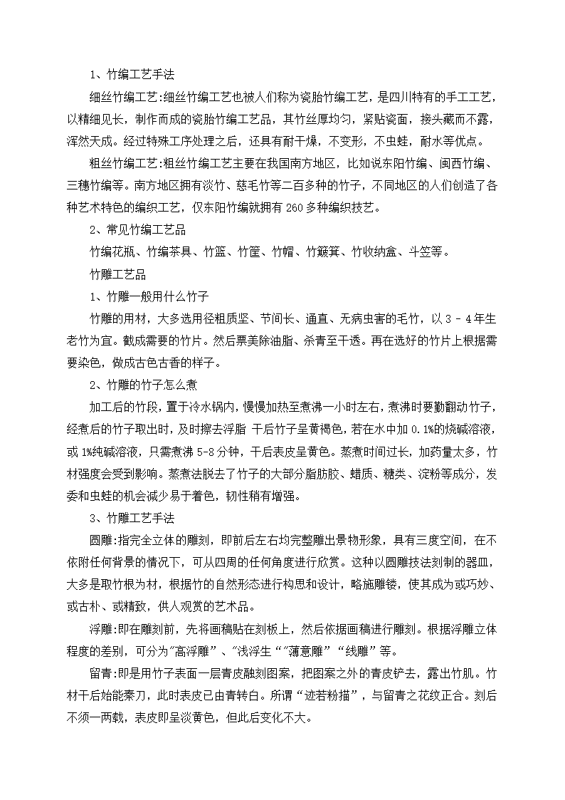 探索竹编工艺品制作 教案-2023-2024学年高一上学期劳动技术.doc第8页