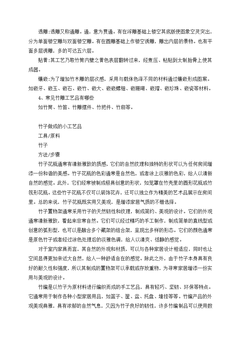 探索竹编工艺品制作 教案-2023-2024学年高一上学期劳动技术.doc第9页