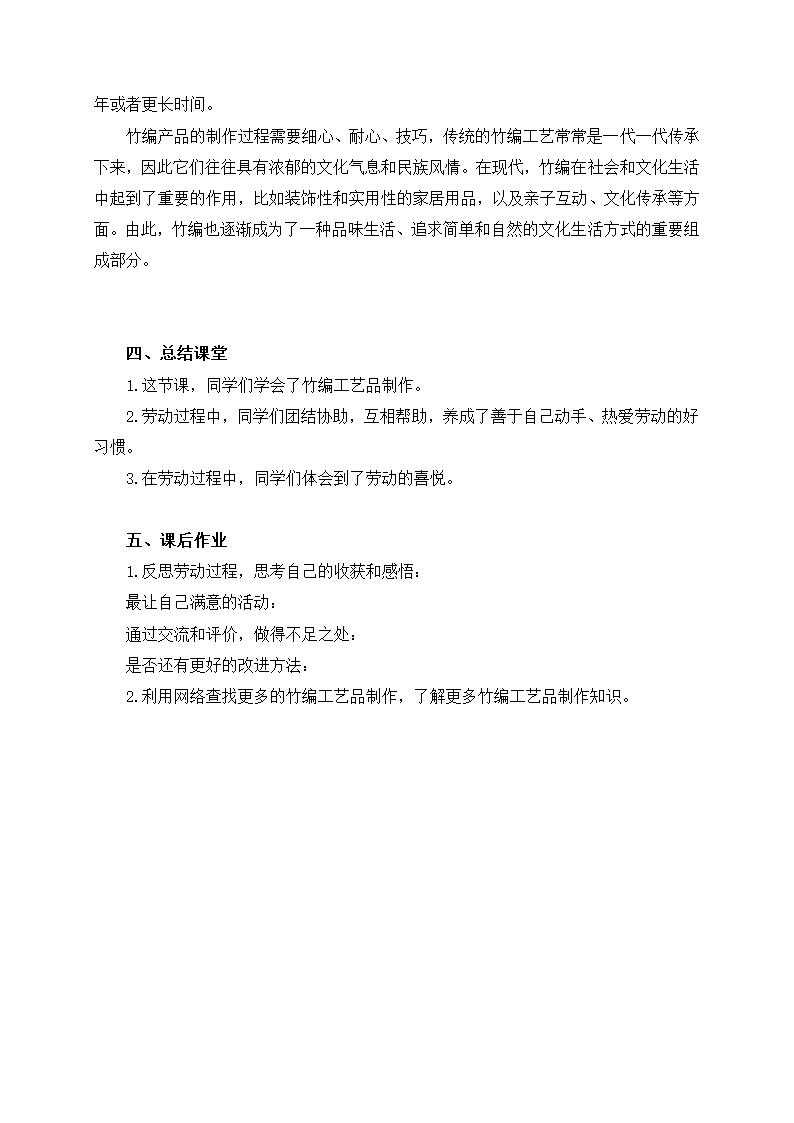 探索竹编工艺品制作 教案-2023-2024学年高一上学期劳动技术.doc第10页