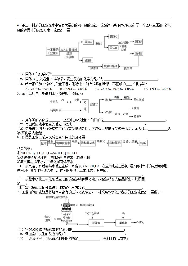 2022年中考化学：工艺流程专项训练（4）（Word版含答案）.doc第2页