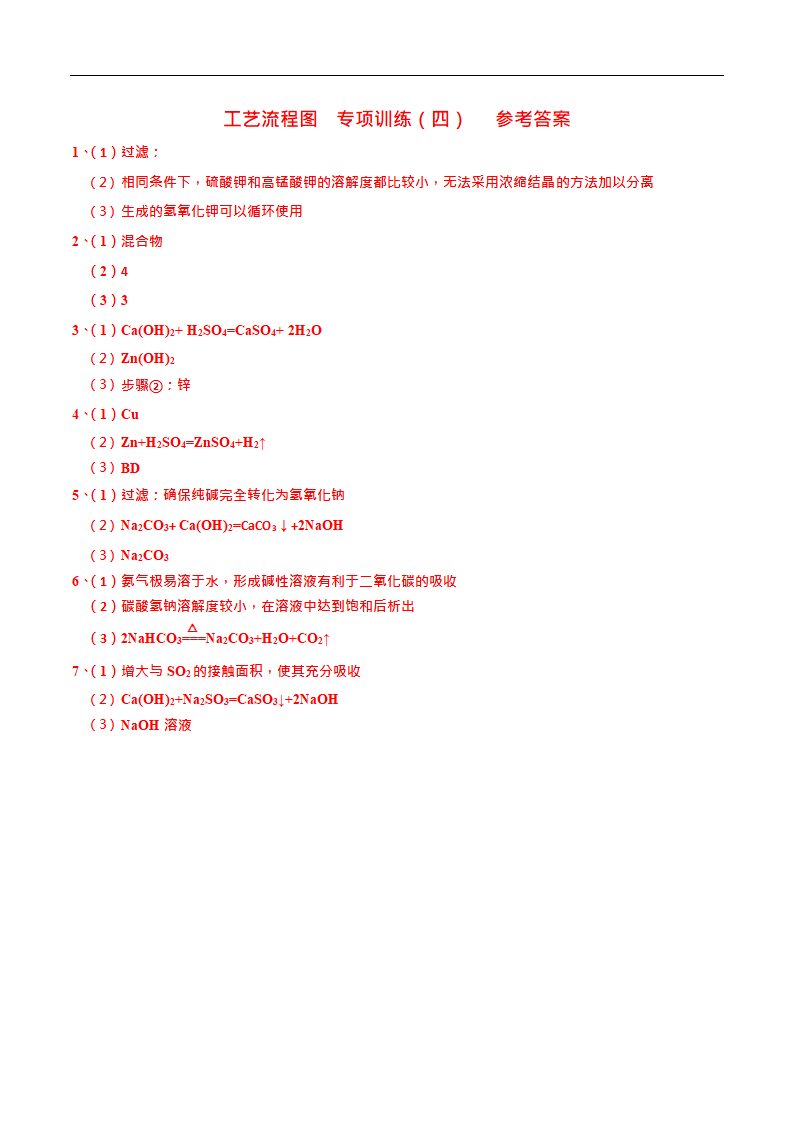 2022年中考化学：工艺流程专项训练（4）（Word版含答案）.doc第3页