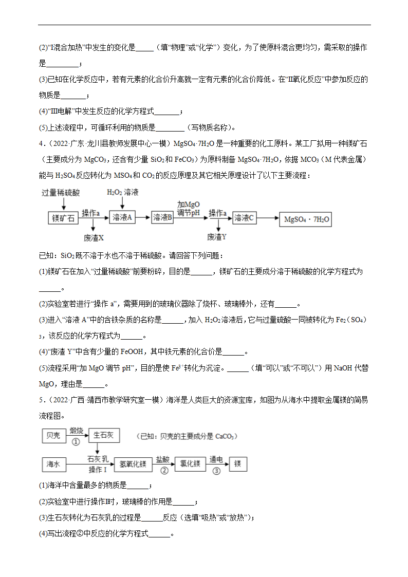 2022年中考化学二轮复习——工艺流程题(word版有答案).doc第2页