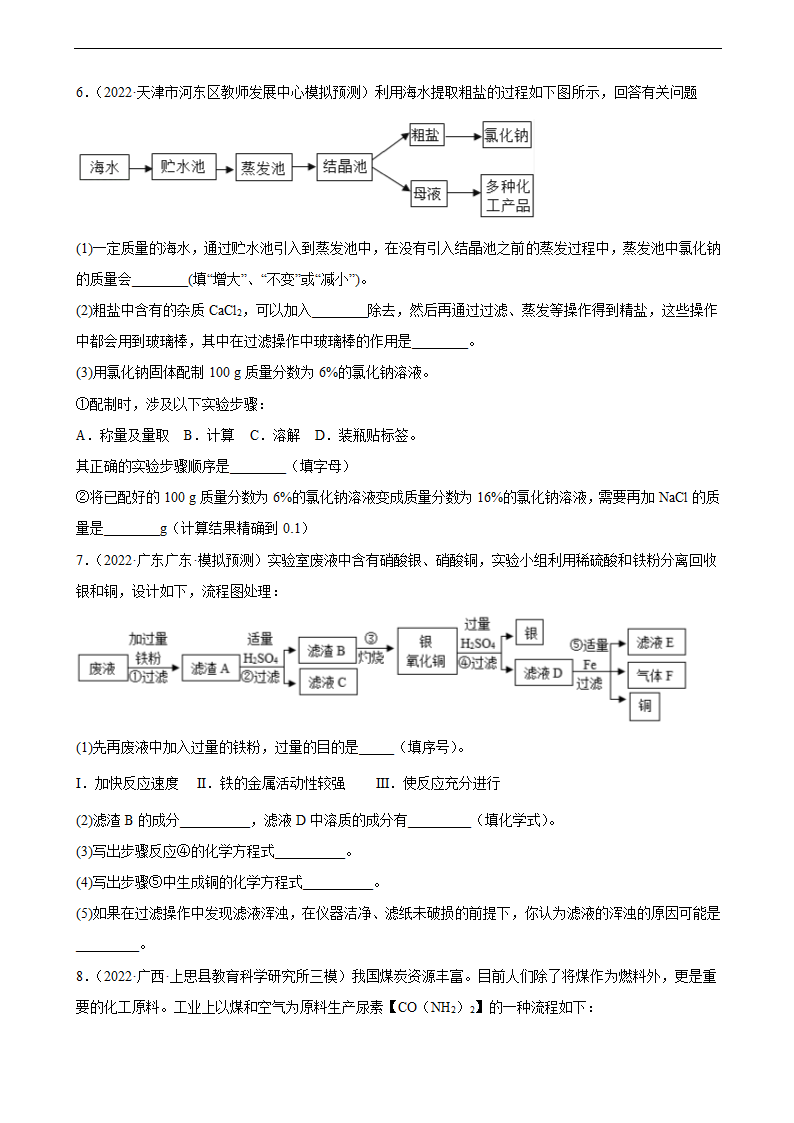 2022年中考化学二轮复习——工艺流程题(word版有答案).doc第3页