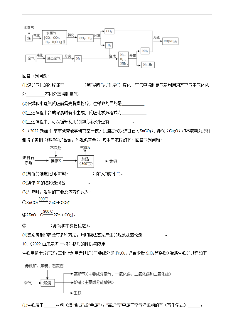 2022年中考化学二轮复习——工艺流程题(word版有答案).doc第4页