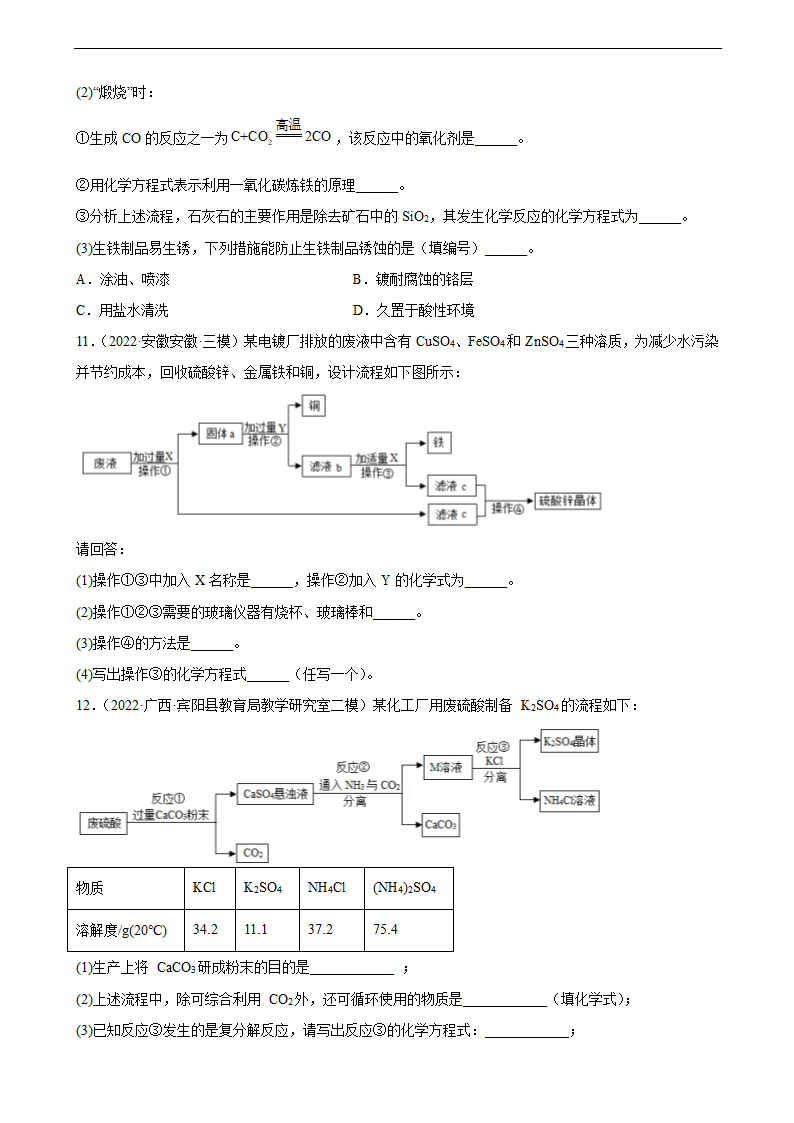 2022年中考化学二轮复习——工艺流程题(word版有答案).doc第5页