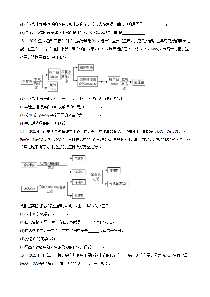 2022年中考化学二轮复习——工艺流程题(word版有答案).doc第6页