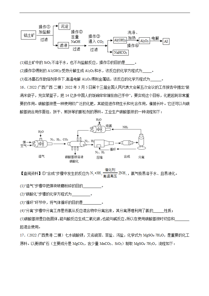 2022年中考化学二轮复习——工艺流程题(word版有答案).doc第7页