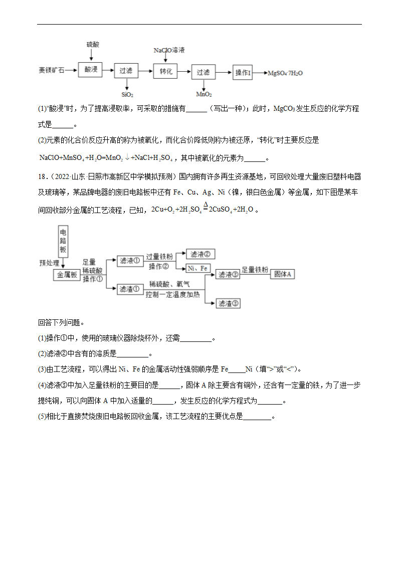 2022年中考化学二轮复习——工艺流程题(word版有答案).doc第8页