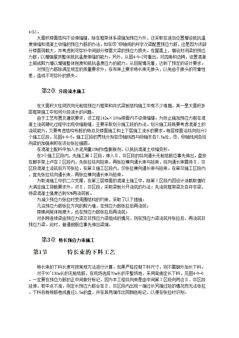 柱网双向无粘结预应力混凝土框架体系的设计与施工工艺标准.doc第2页