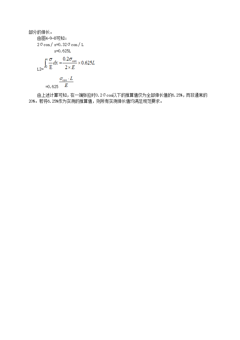 柱网双向无粘结预应力混凝土框架体系的设计与施工工艺标准.doc第4页