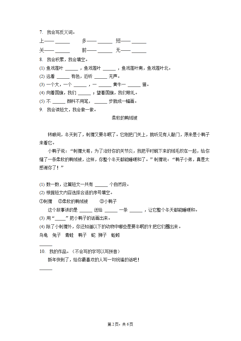 2022-2023学年湖北省武汉市盘龙城经济开发区一年级（上）期末语文试卷(含解析答案).doc第2页