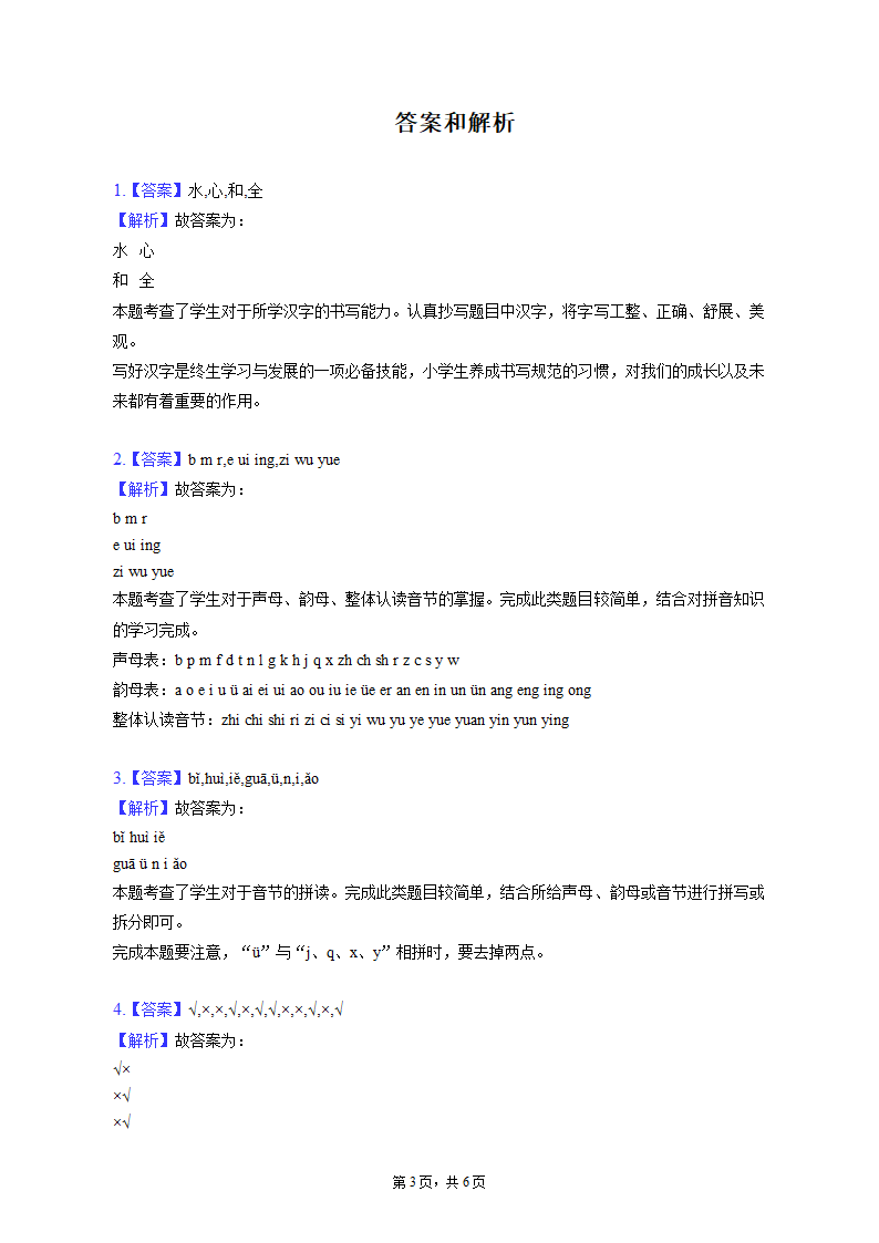 2022-2023学年湖北省武汉市盘龙城经济开发区一年级（上）期末语文试卷(含解析答案).doc第3页