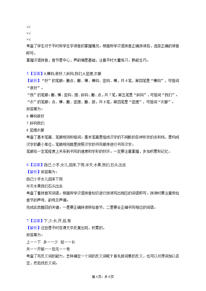 2022-2023学年湖北省武汉市盘龙城经济开发区一年级（上）期末语文试卷(含解析答案).doc第4页