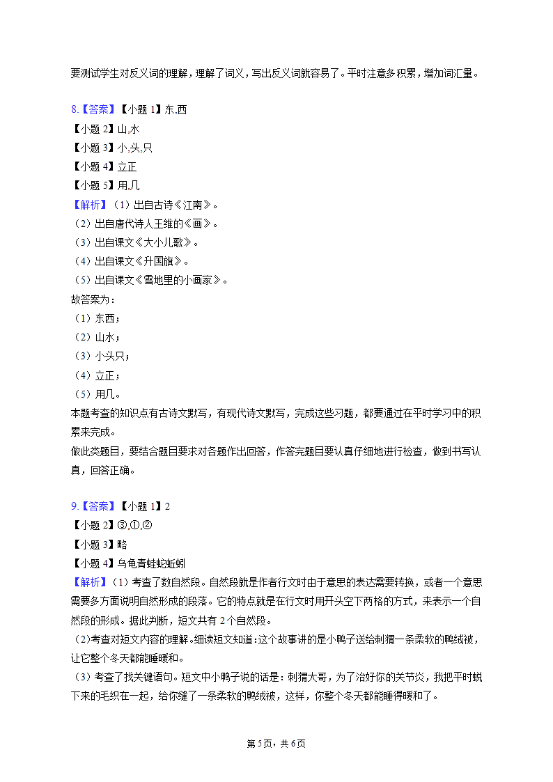 2022-2023学年湖北省武汉市盘龙城经济开发区一年级（上）期末语文试卷(含解析答案).doc第5页