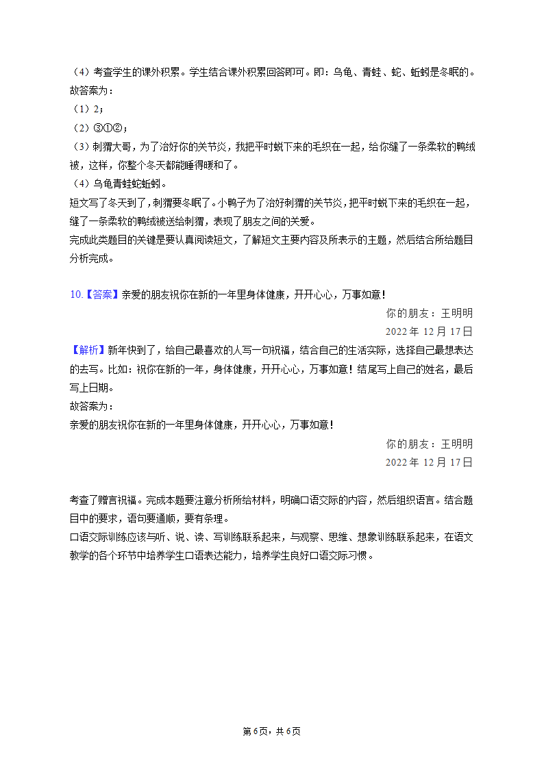 2022-2023学年湖北省武汉市盘龙城经济开发区一年级（上）期末语文试卷(含解析答案).doc第6页