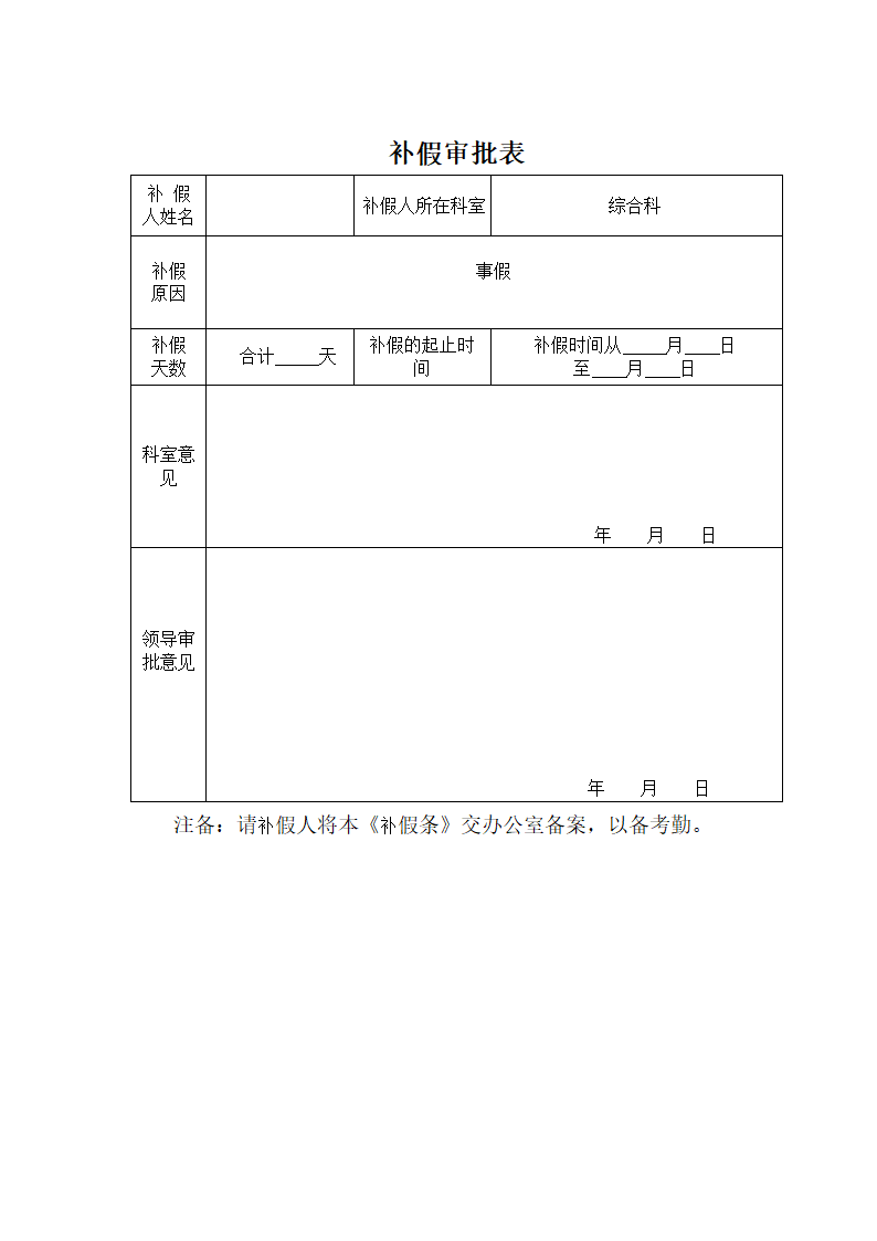 请假审批表第2页