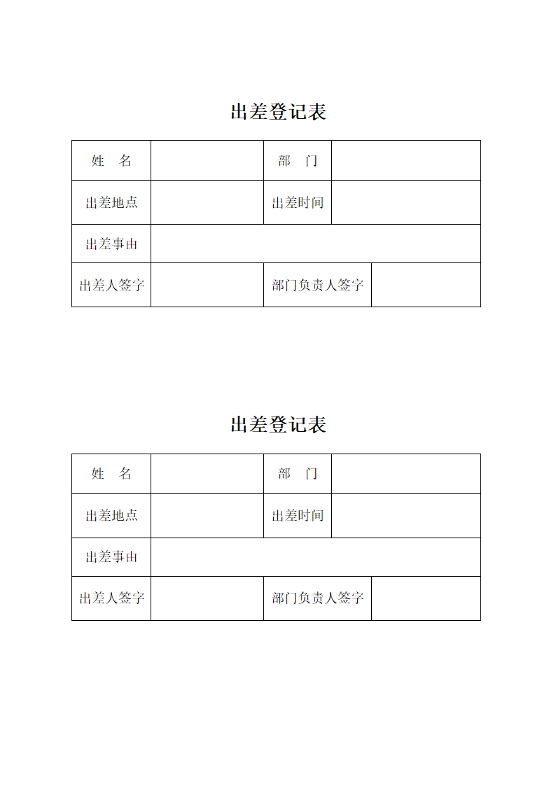 公差审批单第1页