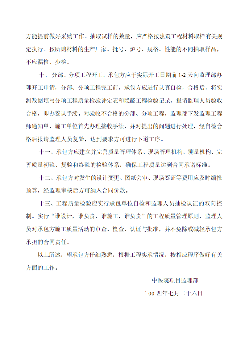 中医院门急诊楼工程建设监理交底.doc第2页