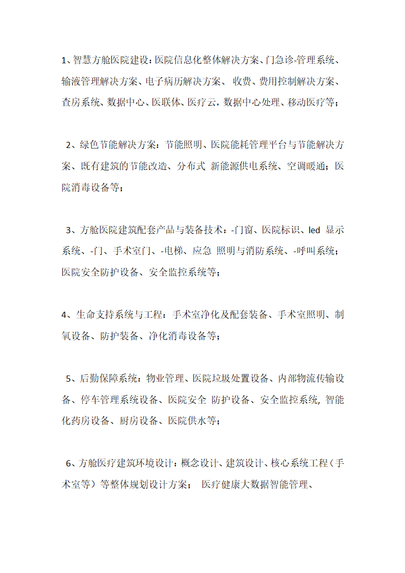 2022重庆方舱医院信息化建设展会｜2022重庆数字化智慧医疗暨方舱医院展会.docx第3页