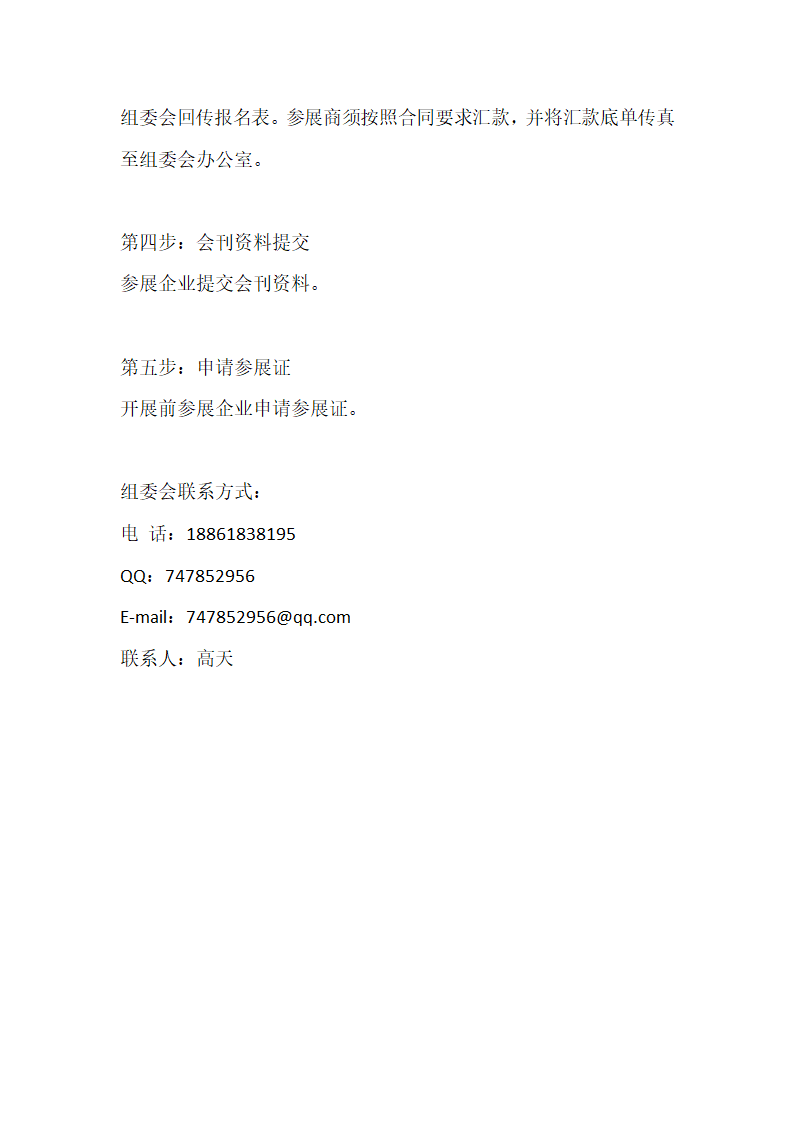 2022重庆方舱医院信息化建设展会｜2022重庆数字化智慧医疗暨方舱医院展会.docx第5页