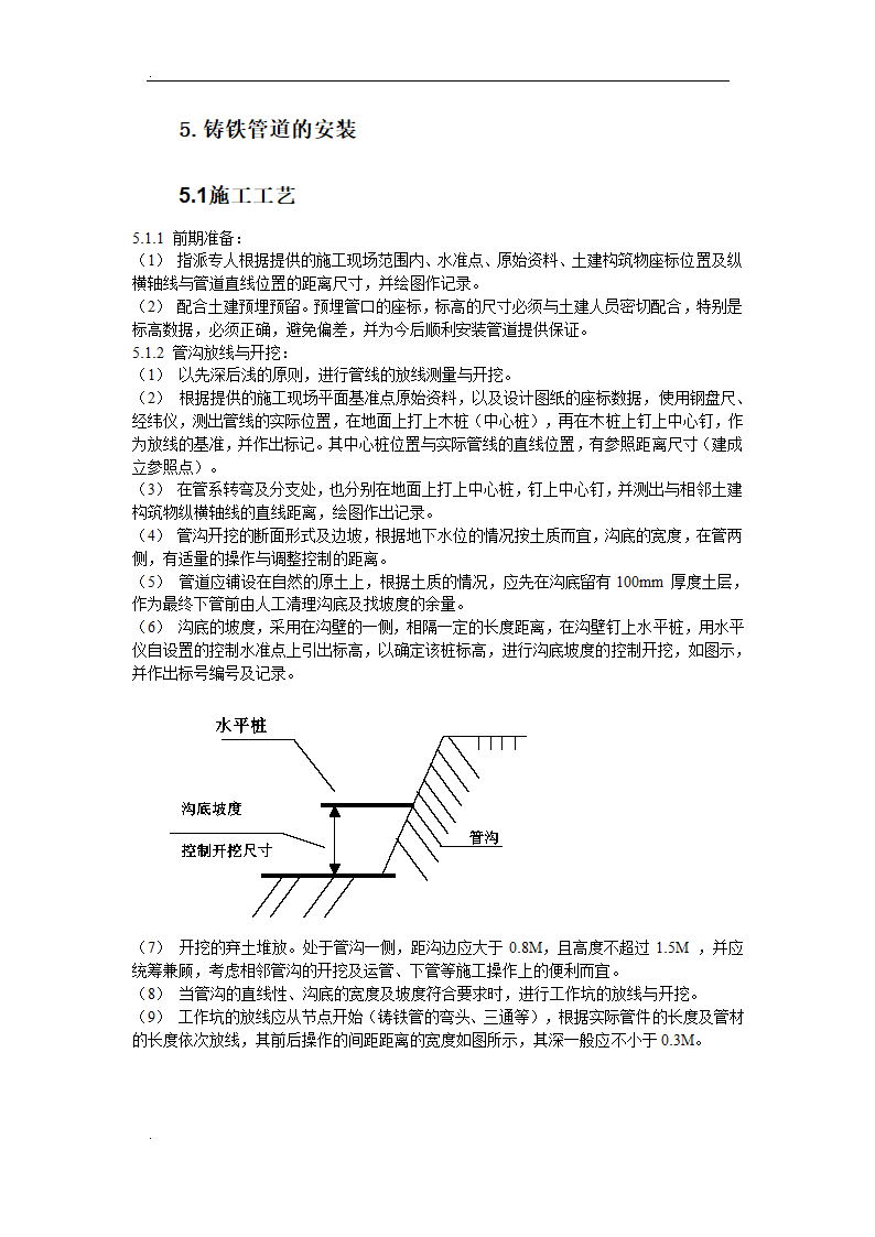 医院管网管道安装施工方案.doc第4页