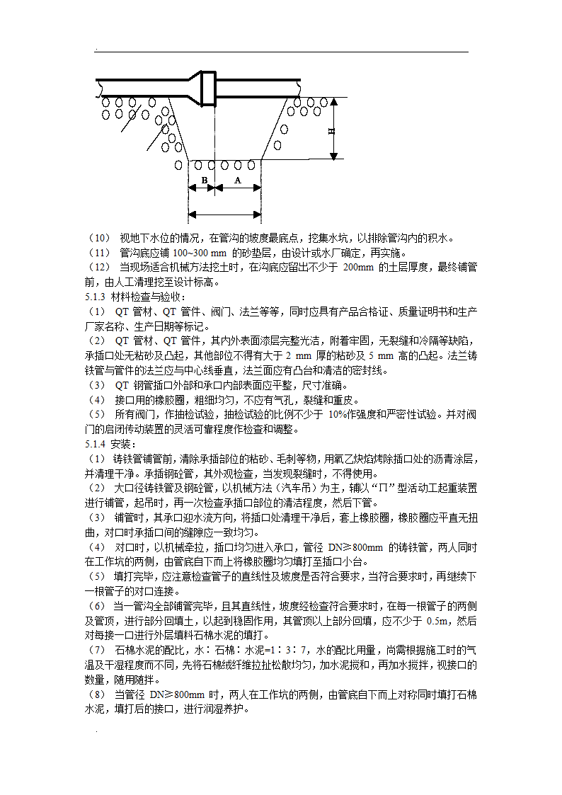 医院管网管道安装施工方案.doc第5页