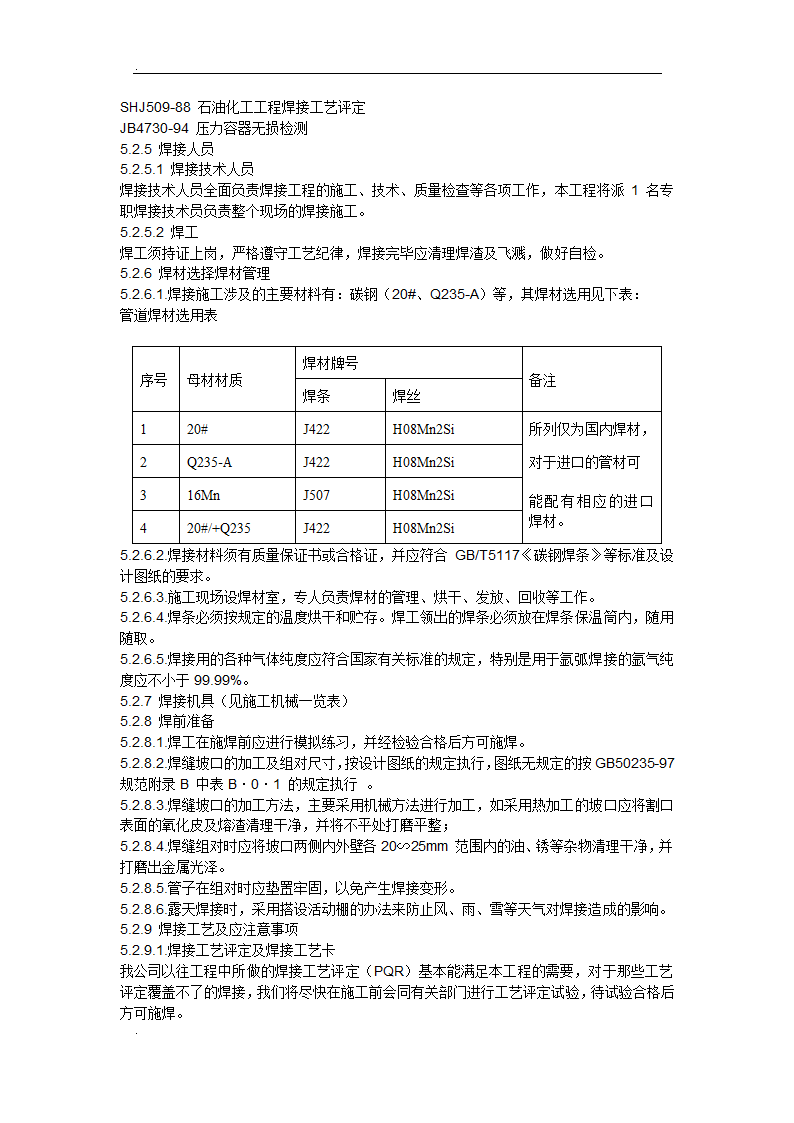 医院管网管道安装施工方案.doc第7页