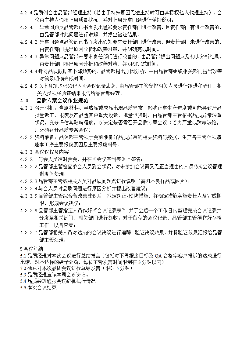 品质会议及专案会议制度第2页