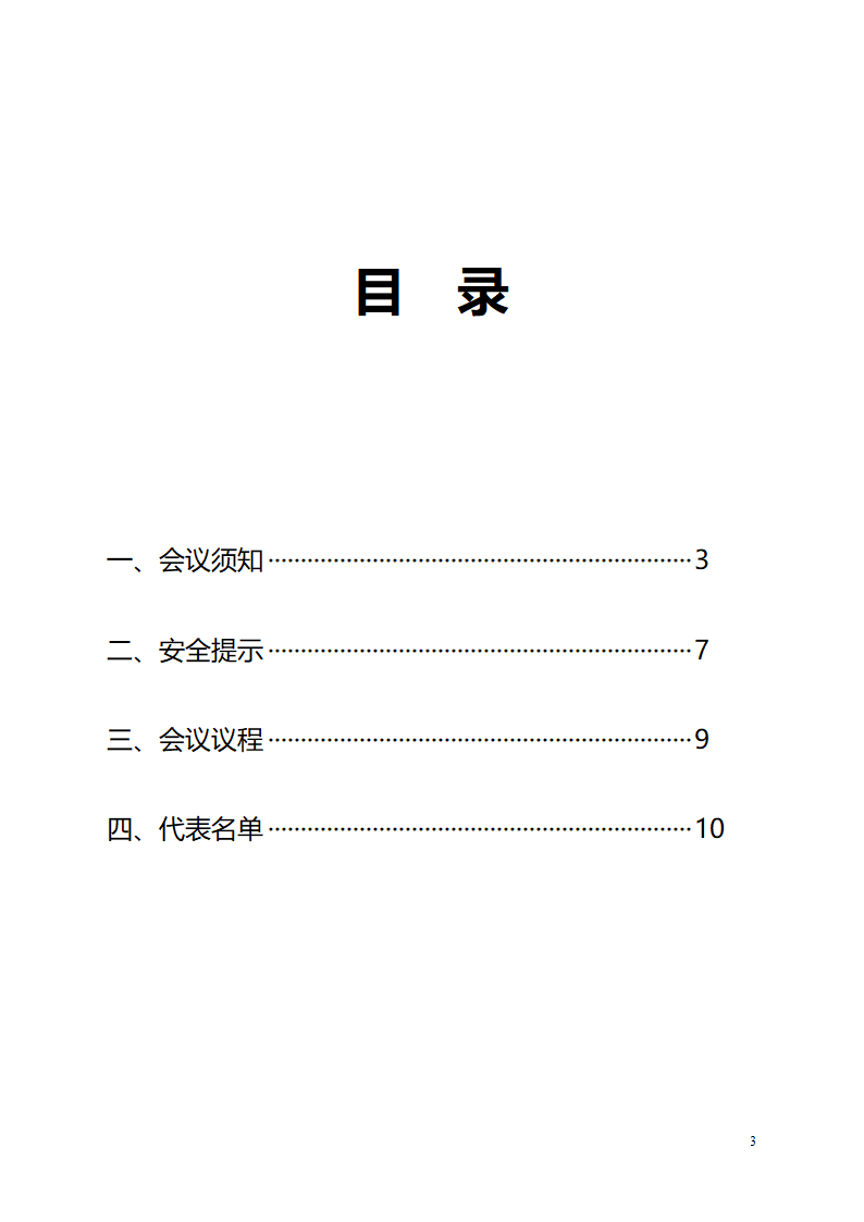 会议指南第3页