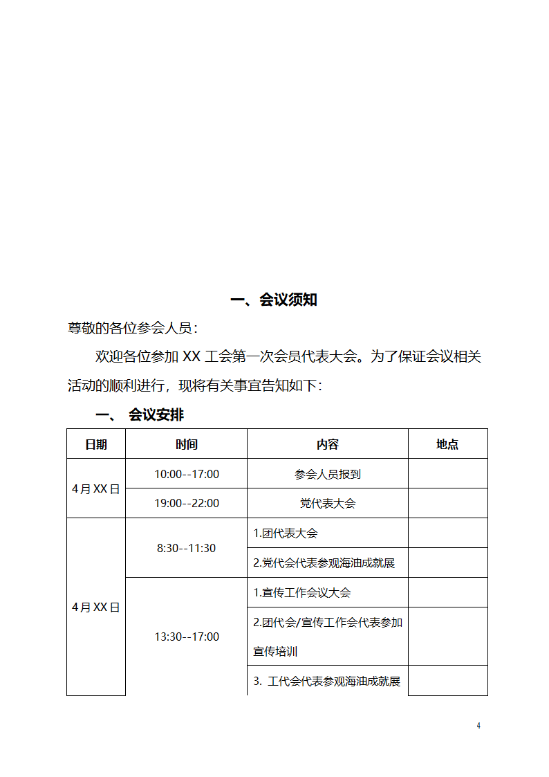 会议指南第4页