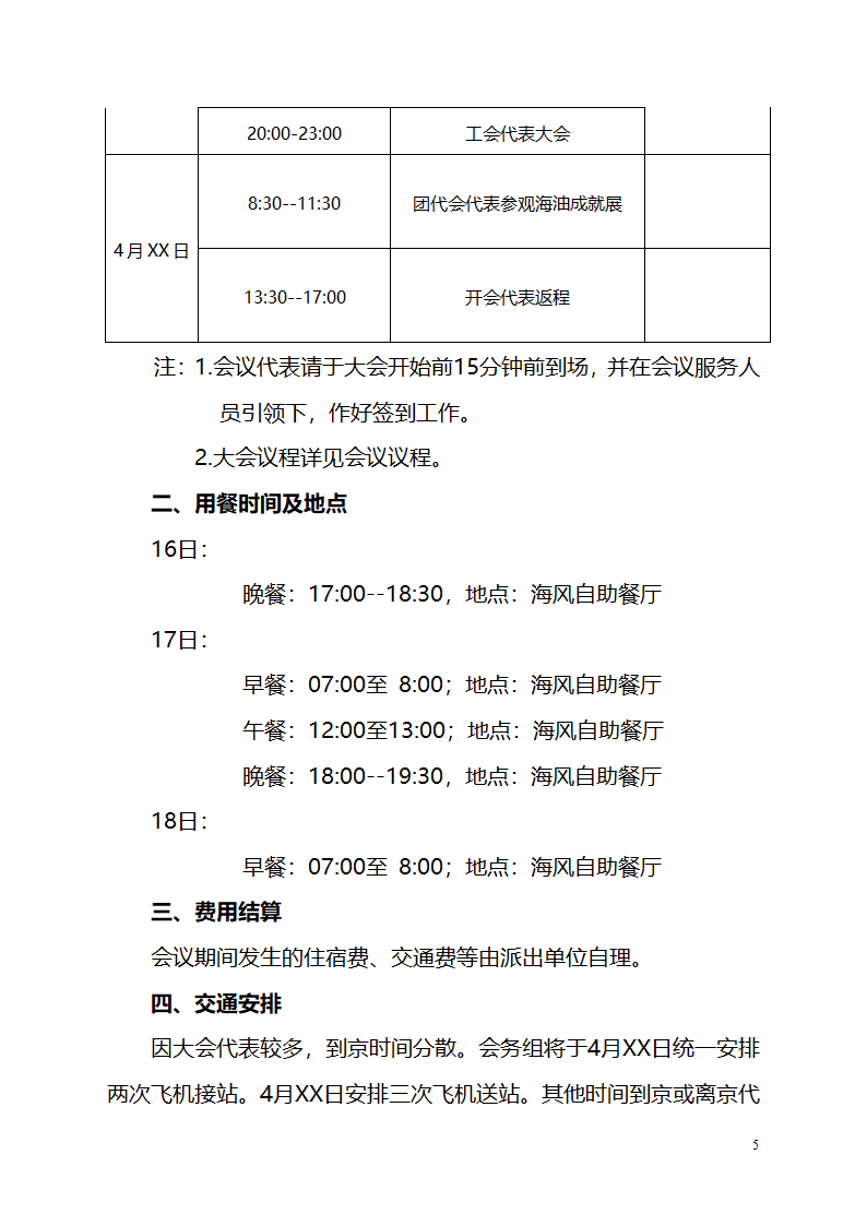 会议指南第5页