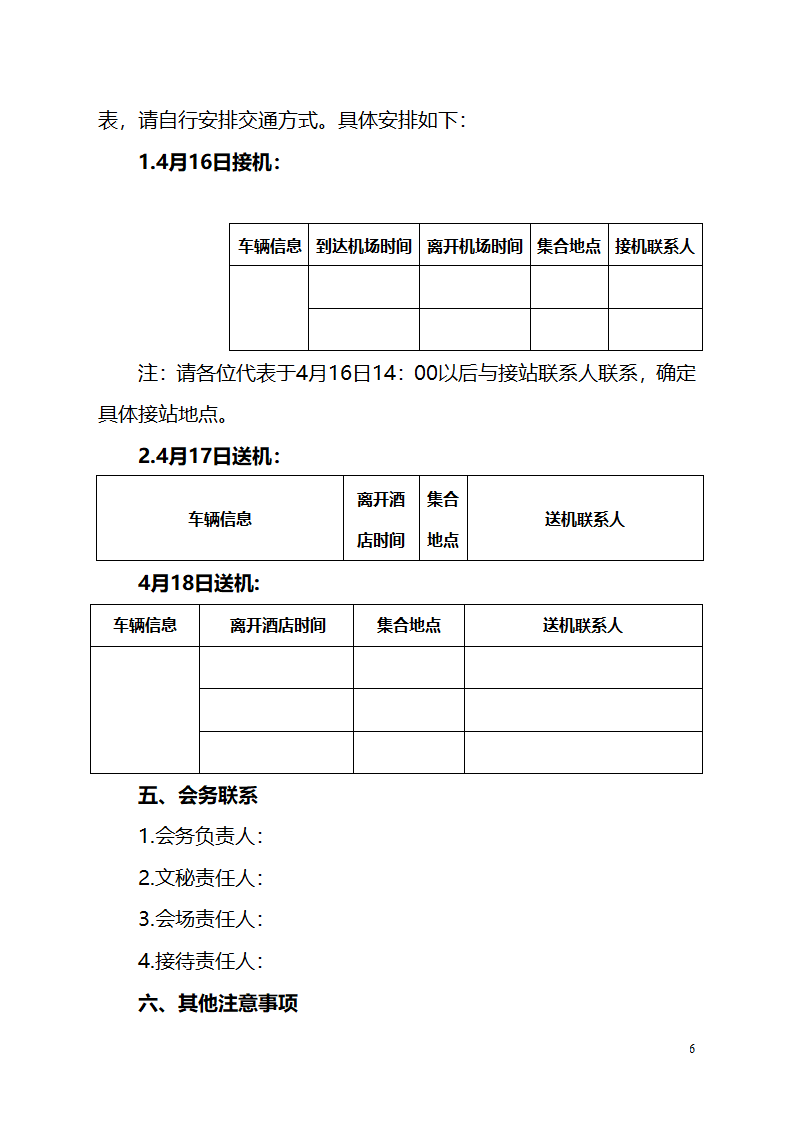 会议指南第6页