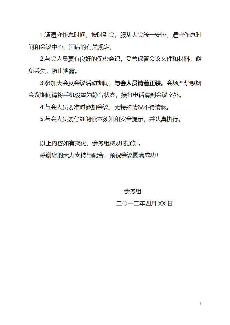 会议指南第7页