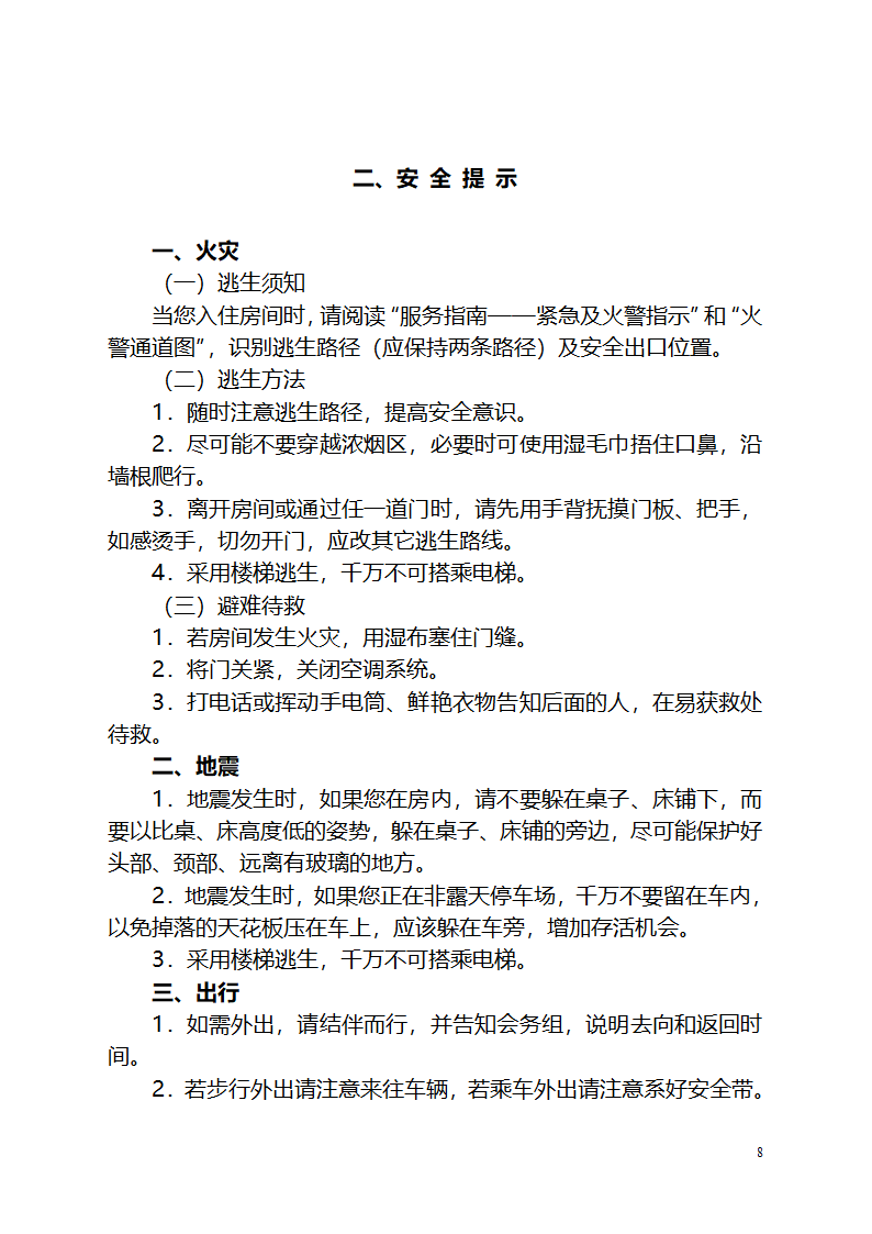 会议指南第8页