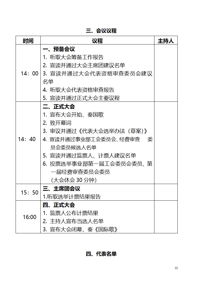 会议指南第10页