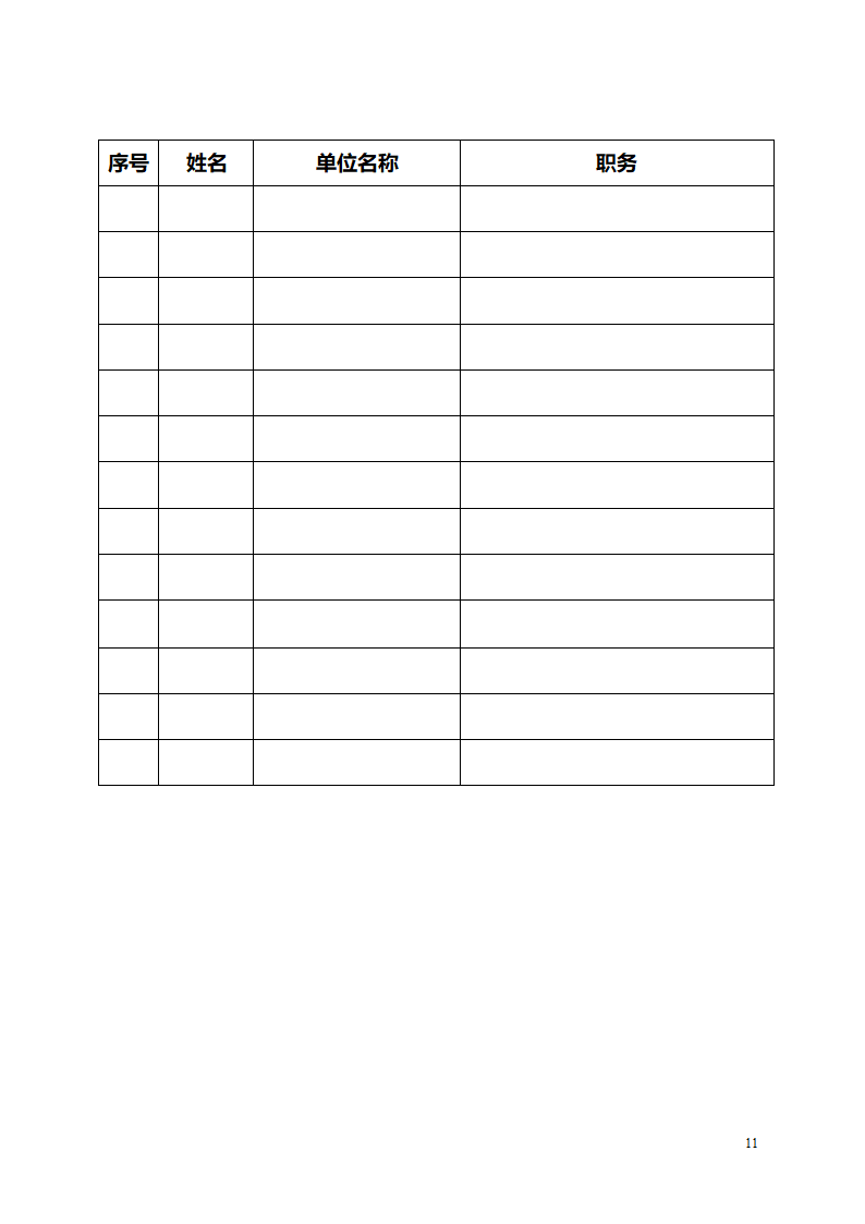 会议指南第11页