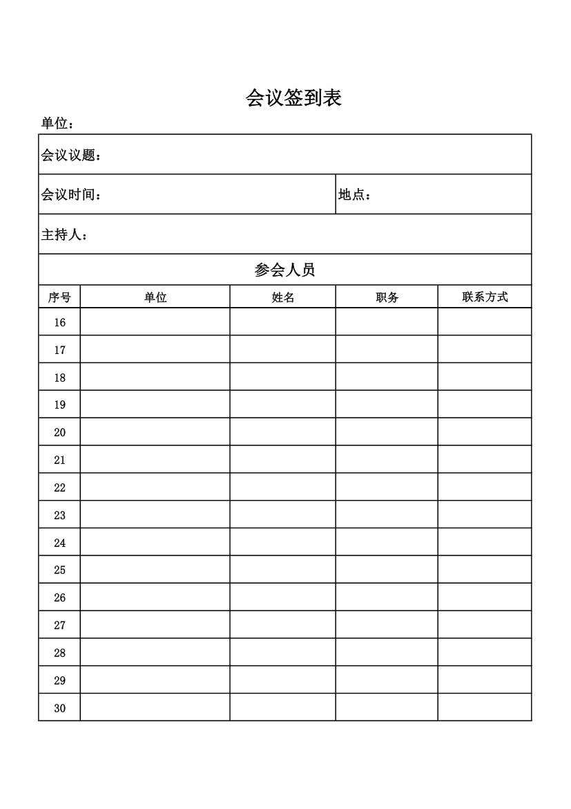 会议签到表_正式会议第2页