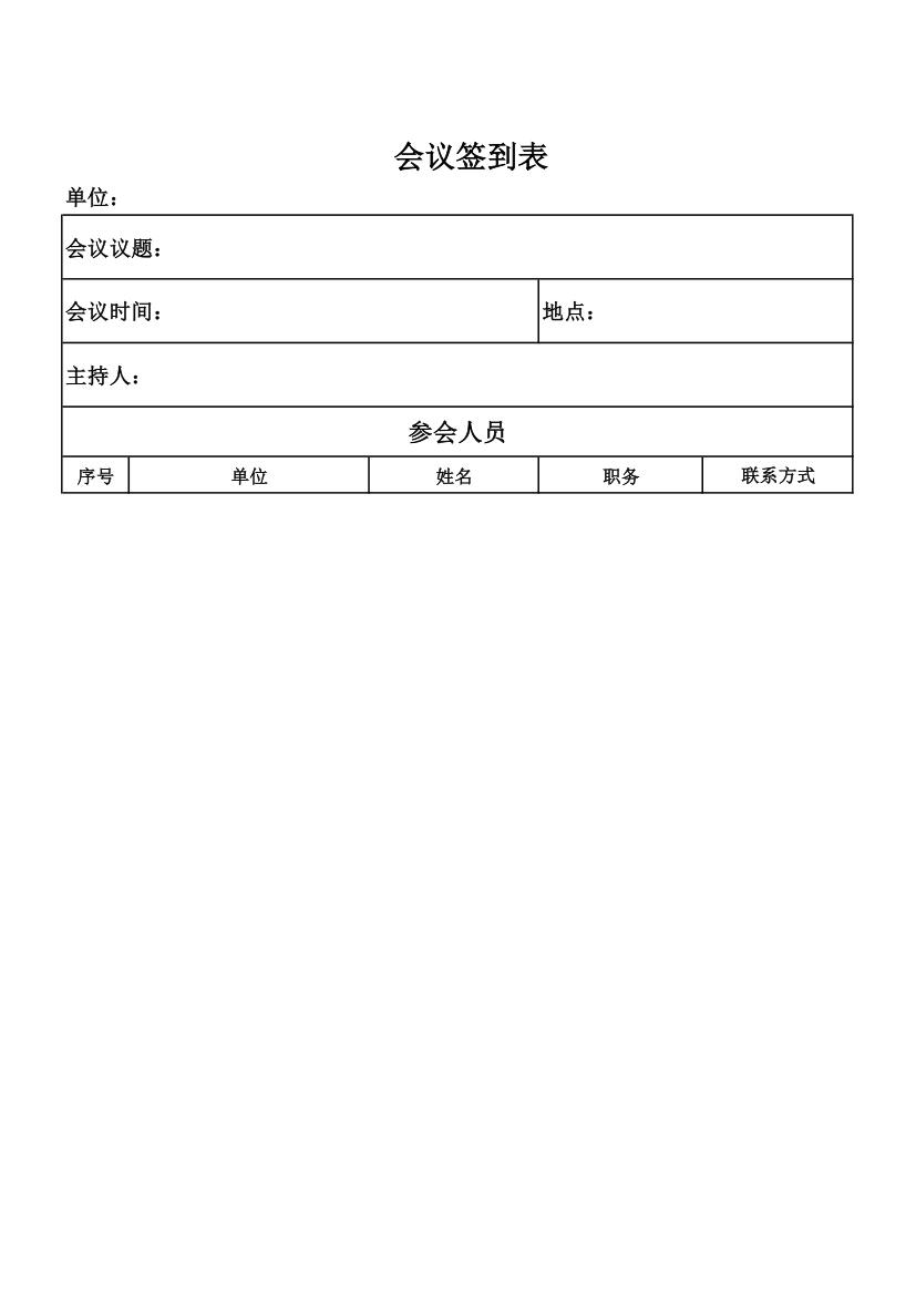 会议签到表_正式会议第4页