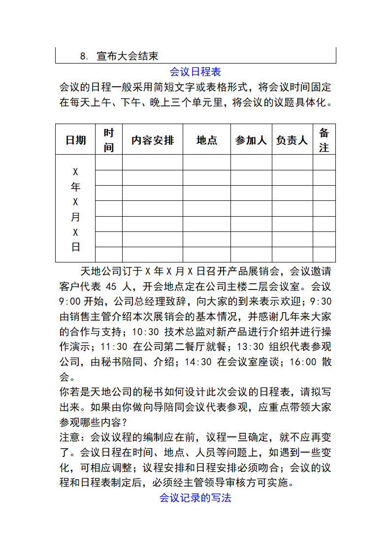 会议日程、会议议程、会议记录、意向书第2页